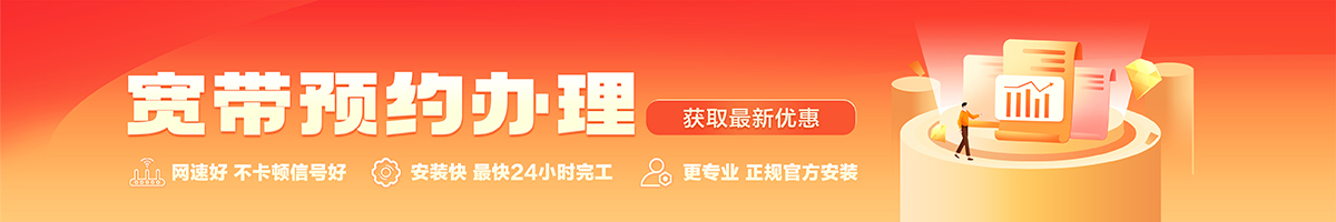 固始宽带办理安装 固始宽带在线办理入口